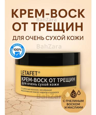 Dalil Cream-Vosk for dry skin and cracks of feet hands and heels