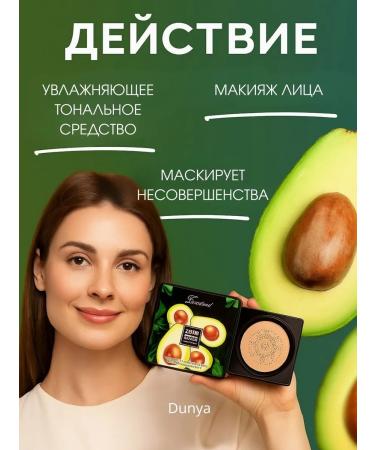 Face Kushon Tonal cream bb with avocado - Buy Online on GoSupps.com