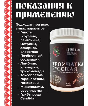 Strawberry Herb Shop Trochita from parasites and worms in capsules 90 pieces - Buy Online on GoSupps.com