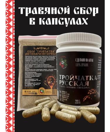 Strawberry Herb Shop Trochita from parasites and worms in capsules 90 pieces - Buy Online on GoSupps.com