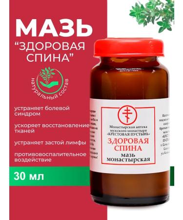 Monastery ointment from back pain 30 ml