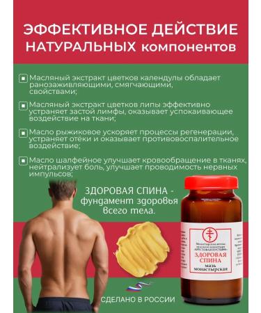 Monastery ointment from back pain 30 ml - Buy Online on GoSupps.com