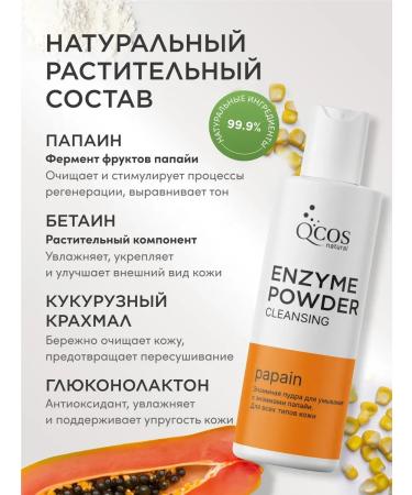 PowderMax Enzyme powder for washing and purifying 200ml