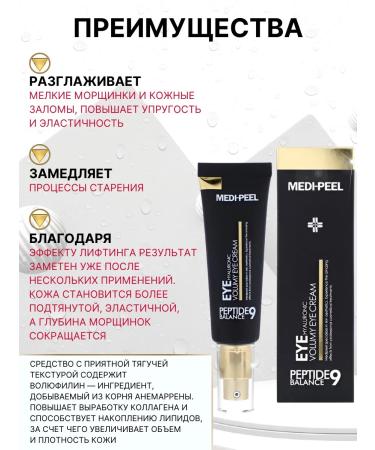 medipeel Eye cream and around the eyes rejuvenating with peptides of Korea - Buy Online on GoSupps.com
