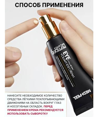 medipeel Eye cream and around the eyes rejuvenating with peptides of Korea - Buy Online on GoSupps.com