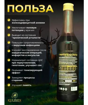 Biostimul Bad Altai Pantogematogen with Maral's Blood with anemia - Buy Online on GoSupps.com