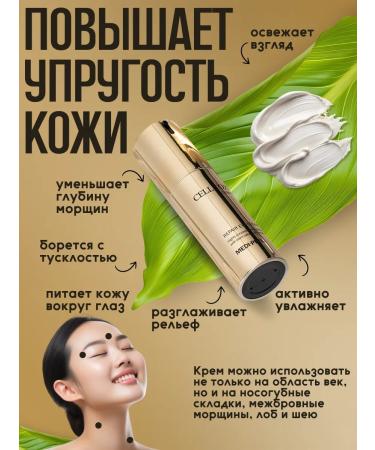 medipeel Eye cream and around the eye rejuvenating and nutritious Korea - Buy Online on GoSupps.com