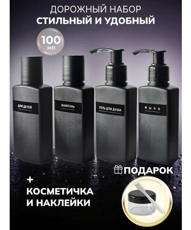 Alfatech Travel set of bottles of 100 ml and jars in a cosmetic bag