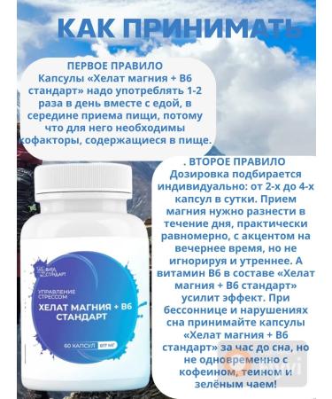 Vita Standard Helat magnesium + b6 capsule standard - Buy Online on GoSupps.com