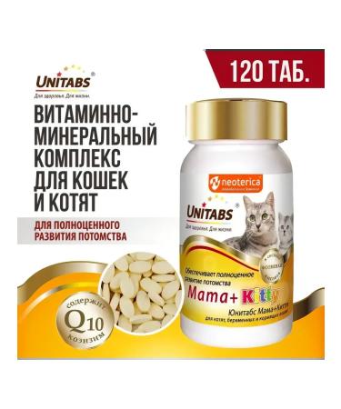 Neoterica Vitamins for kittens pregnant and nursing cats 120 tab