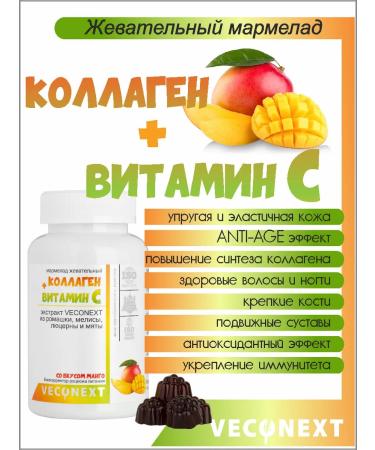 VECONEXT Chewing marmalade with collagen and vitamin C