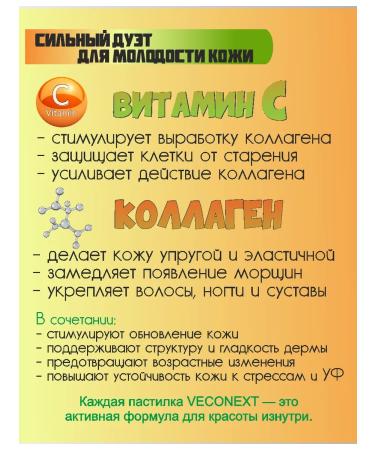 VECONEXT Chewing marmalade with collagen and vitamin C - Buy Online on GoSupps.com