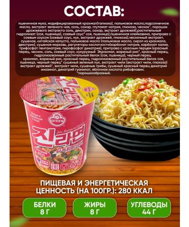 Ottogi Jin Ramen Lapsha quick cooking acute set - Buy Online on GoSupps.com