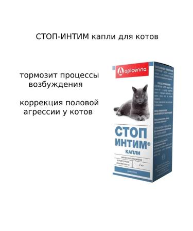 Contraceptive for cats 2ml