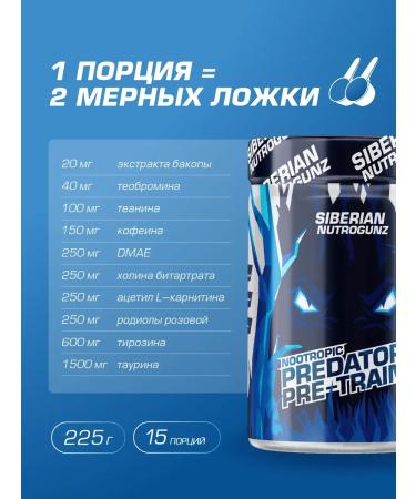 Siberian Nutrogunz Preventive complex watermelon mohito 225 g - Buy Online on GoSupps.com