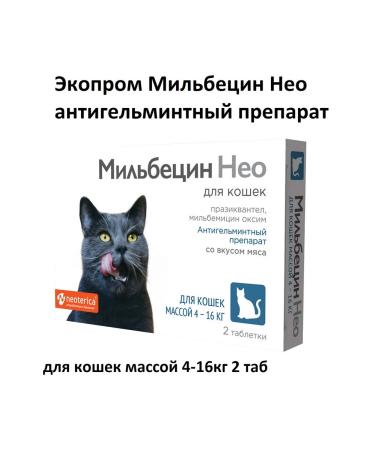 EcoProm Antigelmine drug for cats weighing 4-16kg 2Tab