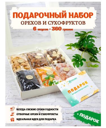 OrehiKo Gift set of dried fruit nuts delicious gifts