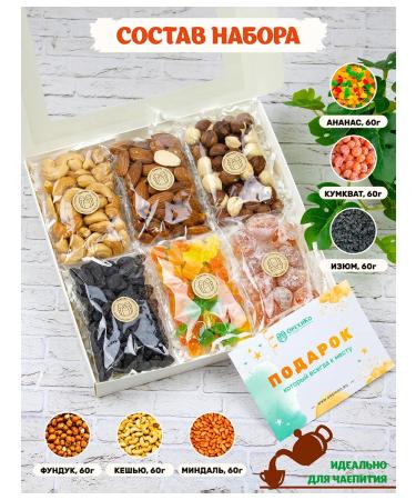 OrehiKo Gift set of dried fruit nuts delicious gifts - Buy Online on GoSupps.com