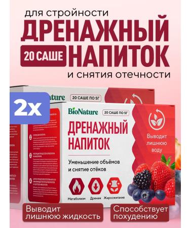 BioNature Drainage drink for weight loss from edema 2 pcs