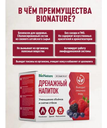 BioNature Drainage drink for weight loss from edema 2 pcs - Buy Online on GoSupps.com