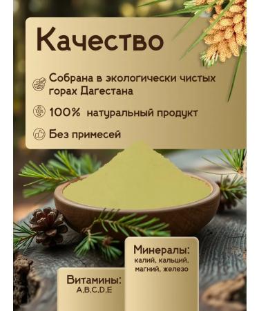 Pine pollen from the mountains of Dagestan - Buy Online on GoSupps.com