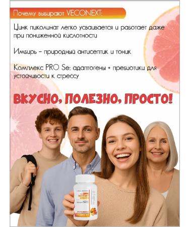 VECONEXT Marmalade Chewing zinc + ginger extract + Pro SE - Buy Online on GoSupps.com