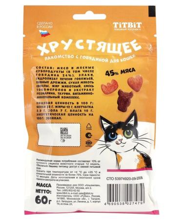 Titbit Crushing treat with beef for cats 60 g - Buy Online on GoSupps.com