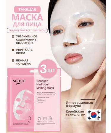 Dermal Hydrogel face mask with a collagen 3pcs