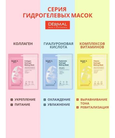 Dermal Hydrogel face mask set 3pcs - Buy Online on GoSupps.com