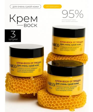 Yar'Co Cream wax from cracks set 3 pcs