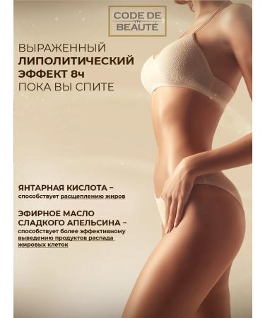 CODE DE BEAUTE A lipolytic body balm with a complex of essential oils and succinic acid. - Buy Online on GoSupps.com