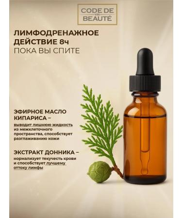 CODE DE BEAUTE A lipolytic body balm with a complex of essential oils and succinic acid. - Buy Online on GoSupps.com