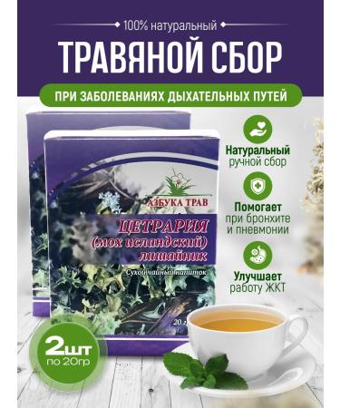 bee lab Icelandic Cetraria (Icelandic moss) 2 pcs. 20 gr