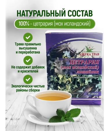 bee lab Icelandic Cetraria (Icelandic moss) 2 pcs. 20 gr - Buy Online on GoSupps.com