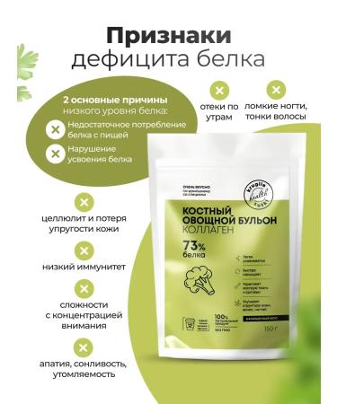 bee lab Bone broth of vegetable 2 pcs. 150 gr - Buy Online on GoSupps.com