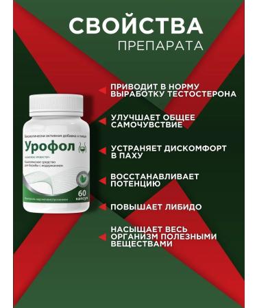 Meaning for the genitourinary system Urofol 1 pc - Buy Online on GoSupps.com