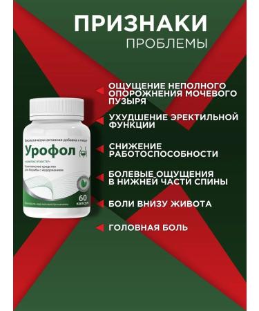 Meaning for the genitourinary system Urofol 1 pc - Buy Online on GoSupps.com