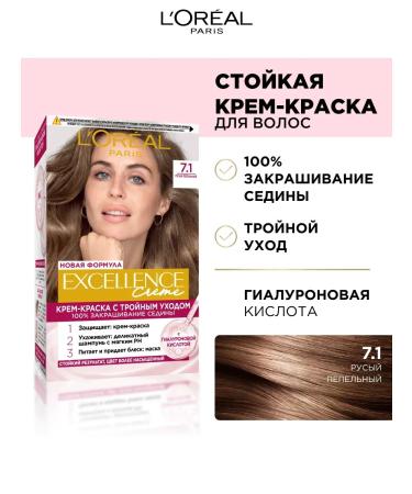 L'Oreal Paris Excellence Hair color cream 7.1 grease ash - Buy Online on GoSupps.com