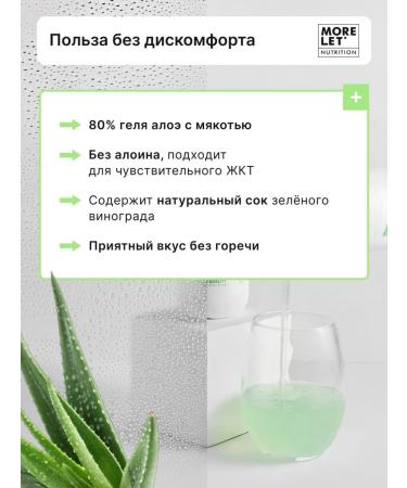 MORELET Aloe gel drinking with pulp green grapes - Buy Online on GoSupps.com