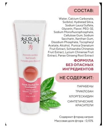 Toothpaste red tea mint and grass 125 grams