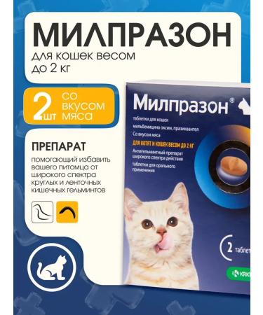 KRKA Milprazone tablets for cats weighing