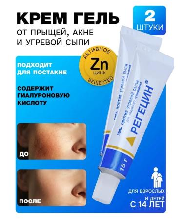 Regecin cream gel from acne acne stained acne