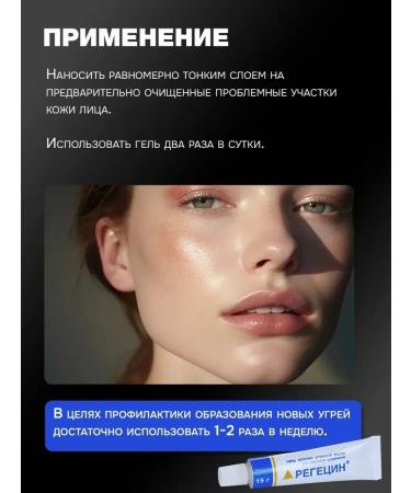 Regecin cream gel from acne acne stained acne - Buy Online on GoSupps.com