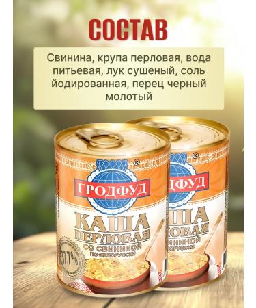GRODFUD Tures Belarusian porridge pearl barley with pork - Buy Online on GoSupps.com