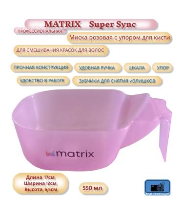 MATRIX Pink hair dyeing bowl with emphasis 550 ml