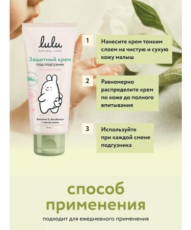 LULU Children's cream 0+ 2pcs - Buy Online on GoSupps.com