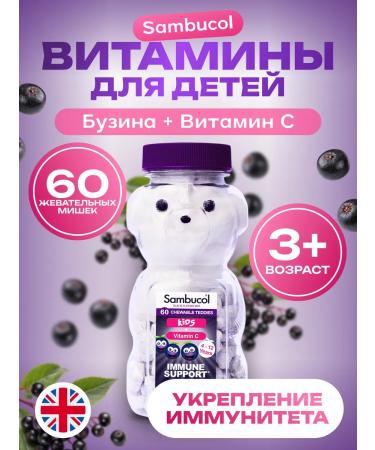 Sambucol Vitamins for children with an elderberry and vitamin C Black Elderberry ...