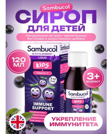Sambucol Black Elderberry Kids Liquid (120 ml) (Berry)
