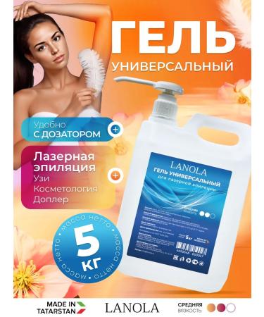 LANOLA Gel with a dispenser for laser hair removal Uzi Doppler 5kg