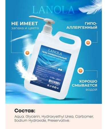 LANOLA Gel with a dispenser for laser hair removal Uzi Doppler 5kg - Buy Online on GoSupps.com